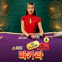 Speed Baccarat 8